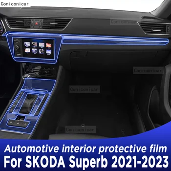 Для SKODA Superb 2021-2023 Панель коробки передач, навигация, экран салона автомобиля, защитная пленка из ТПУ, наклейка против царапин
